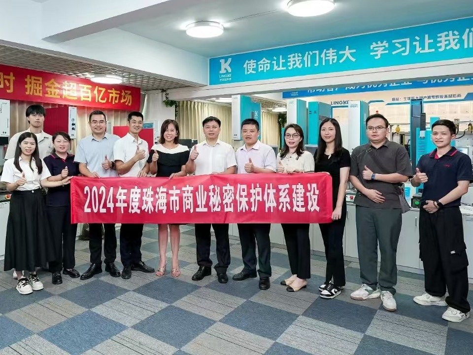 互學(xué)互鑒丨靈科超聲波商業(yè)秘密保護(hù)調(diào)研座談會(huì)成功舉辦