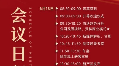 攜手并進，掘金2024！靈科伺服超聲波新品發(fā)布會誠邀您參加！