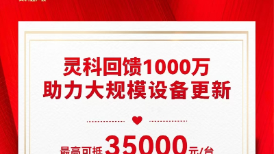 推動設(shè)備更新 | 靈科伺服超聲波技術(shù)品鑒會邀請函，請注意查收！